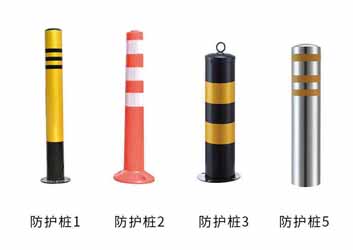 防護柱