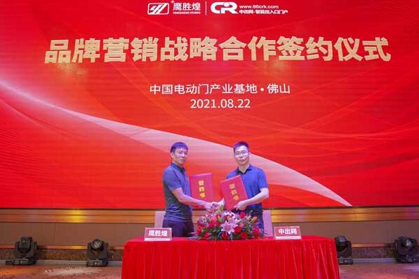 鷹勝煌與中出網舉行了合作簽約儀式